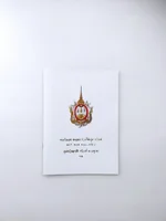 หนังสืออนุสรณ์งานพระราชทานเพลิงศพ พลเรือเอก หม่อมราชวงศ์พันธุม ทวีวงศ์ คุณหญิงอรสิริ ทวีวงศ์ ณ อยุธยา หนังสืออนุสรณ์งานพระราชทานเพลิงศพ พลเรือเอก หม่อมราชวงศ์พันธุม ทวีวงศ์ คุณหญิงอรสิริ ทวีวงศ์ ณ อยุธยา