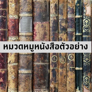 หมวดหมู่ตัวอย่าง