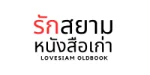 LoveSiam Old Book LoveSiam Old Book
