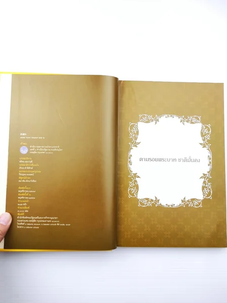 ตามรอยพระบาท ชาติมั่นคง image 15 ตามรอยพระบาท ชาติมั่นคง image 15