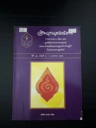 วชิราวุธานุสรณ์สาร วชิราวุธานุสรณ์สาร