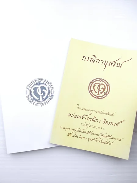 อนุสรณ์งานพระราชทานเพลิงศพ หม่อมเจ้ากรณิกา จิตรพงศ์ อนุสรณ์งานพระราชทานเพลิงศพ หม่อมเจ้ากรณิกา จิตรพงศ์