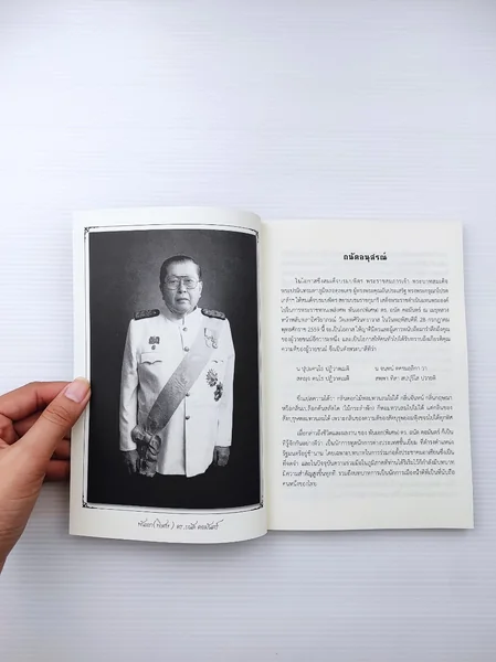 อนุสรณ์ในงานพระราชทานเพลิงศพ พันเอก (พิเศษ) ดร. ถนัด คอมันตร์ image 8 อนุสรณ์ในงานพระราชทานเพลิงศพ พันเอก (พิเศษ) ดร. ถนัด คอมันตร์ image 8