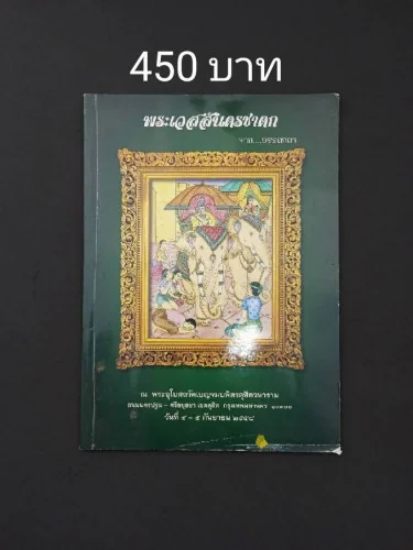 พระเวสสันดรชาดก พระเวสสันดรชาดก