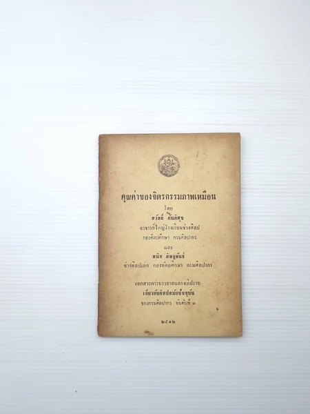 คุณค่าของจิตรกรรมภาพเหมือน เอกสาร คุณค่าของจิตรกรรมภาพเหมือน เอกสาร