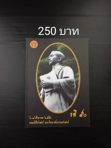 วันรพี 2550 วันรพี 2550