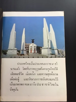 ๒๐๐ ปี บรมราชจักรีวงศ์ image 2 ๒๐๐ ปี บรมราชจักรีวงศ์ image 2