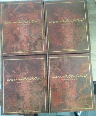 คนธรรพวาทีศรีรัตนโกสินทร์ 4 เล่ม คนธรรพวาทีศรีรัตนโกสินทร์ 4 เล่ม