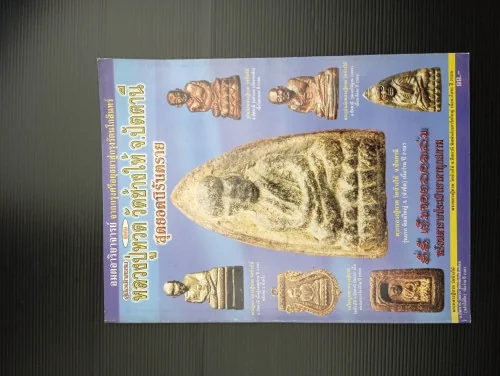 หลวงปู่ทวด วัดช้างให้ จ.ปัตตานี หลวงปู่ทวด วัดช้างให้ จ.ปัตตานี