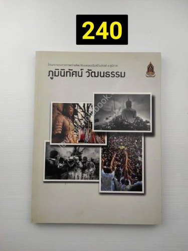 โครงการประกวดภาพถ่ายศิลปวัฒนธรรมเชิงสร้างสรรค์ 4 ภูมิภาค ภูมินิทัศน์ วัฒนธรรม โครงการประกวดภาพถ่ายศิลปวัฒนธรรมเชิงสร้างสรรค์ 4 ภูมิภาค ภูมินิทัศน์ วัฒนธรรม
