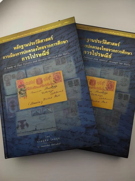 หลักฐานประวัติศาสตร์การเมืองการปกครองไทยจากการศึกษาการไปรษณีย์ พร้อมกล่อง หลักฐานประวัติศาสตร์การเมืองการปกครองไทยจากการศึกษาการไปรษณีย์ พร้อมกล่อง