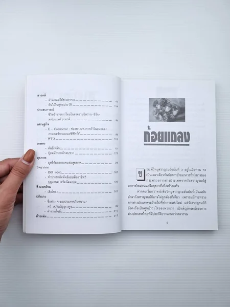 วิทยุสราญรมย์ปีที่ 1 ฉบับที่ 3 image 4 วิทยุสราญรมย์ปีที่ 1 ฉบับที่ 3 image 4