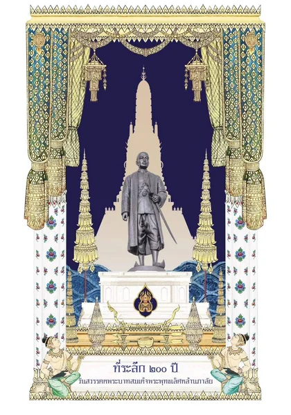 หนังสือที่ระลึก 200 ปี วันสวรรคตพระบาทสมเด็จพระพุทธเลิศหล้านภาลัย image 2 หนังสือที่ระลึก 200 ปี วันสวรรคตพระบาทสมเด็จพระพุทธเลิศหล้านภาลัย image 2