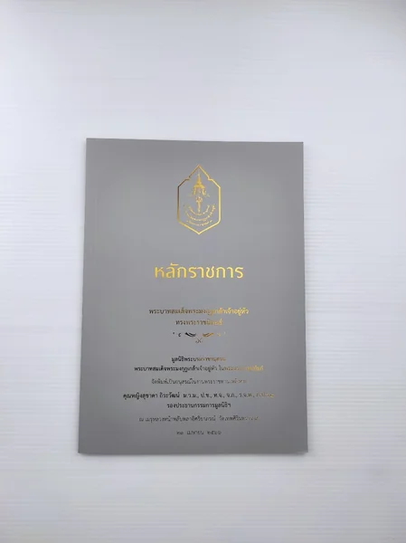 หนังสืออนุสรณ์งานพระราชทานเพลิงศพ คุณหญิงสุชาดา ถิรวัฒน์ image 10 หนังสืออนุสรณ์งานพระราชทานเพลิงศพ คุณหญิงสุชาดา ถิรวัฒน์ image 10