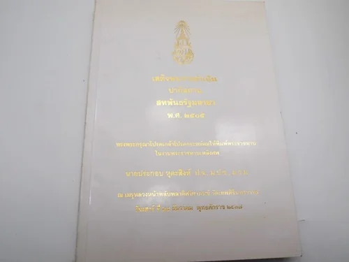 เสด็จพระราชดำเนินปากีสถานสหพันธรัฐมลายา พ.ศ.2505 เสด็จพระราชดำเนินปากีสถานสหพันธรัฐมลายา พ.ศ.2505