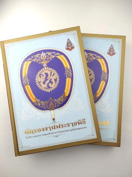 พัดรองงานพระราชพิธีในรัชกาลพระบาทสมเด็จพระปรมินทรมหาภูมิพลอดุลยเดช พร้อมกล่อง พัดรองงานพระราชพิธีในรัชกาลพระบาทสมเด็จพระปรมินทรมหาภูมิพลอดุลยเดช พร้อมกล่อง