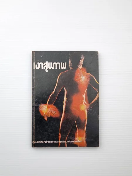 เงาสุขภาพ ในภาวะปัจจุบันจะเห็น เงาสุขภาพ ในภาวะปัจจุบันจะเห็น