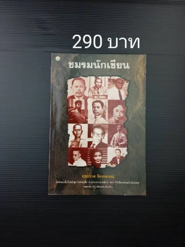 ชมรมนักเขียน ชมรมนักเขียน