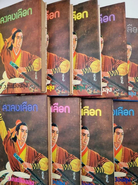 ละเลงเลือดเล่ม 1 - 9 จบ เบื้องบนท้อง ละเลงเลือดเล่ม 1 - 9 จบ เบื้องบนท้อง