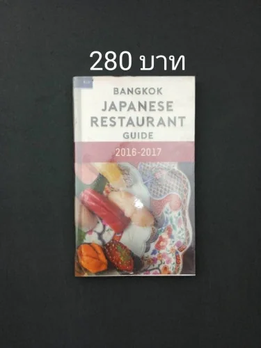 BANGKOK JAPANESE RESTAURANT GUIDE