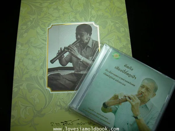 อนุสรณ์ เรือตรีสุวิทย์ แก้วกระมล ไม่มีCD อนุสรณ์ เรือตรีสุวิทย์ แก้วกระมล ไม่มีCD