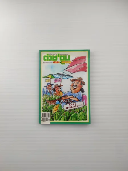 ต่วยตูนปีที่ 46 เล่มที่ 11 ต่วยตูนปีที่ 46 เล่มที่ 11