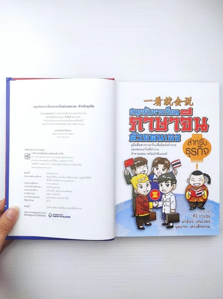 สนุกกับการเรียนภาษาจีนด้วยตนเอง สำหรับธุรกิจ image 22 สนุกกับการเรียนภาษาจีนด้วยตนเอง สำหรับธุรกิจ image 22