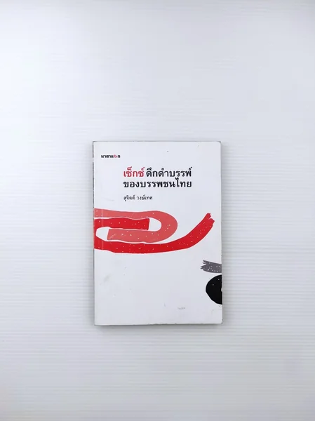 เซ็กซ์ดึกดำบรรพ์ของบรรพชนไทย เซ็กซ์ดึกดำบรรพ์ของบรรพชนไทย