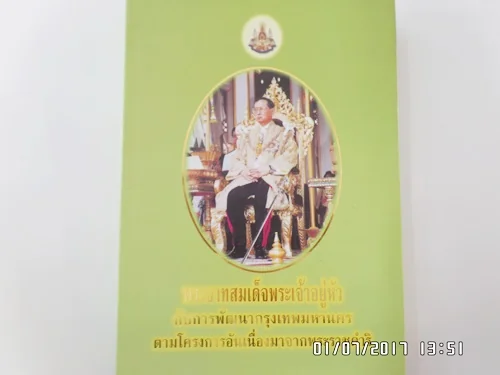 พระบาทสมเด็จพระเจ้าอยู่หัวกับการพัฒนากรุงเทพมหานครตามโครงการอันเนื่องมาจากพระราชดำริ พระบาทสมเด็จพระเจ้าอยู่หัวกับการพัฒนากรุงเทพมหานครตามโครงการอันเนื่องมาจากพระราชดำริ
