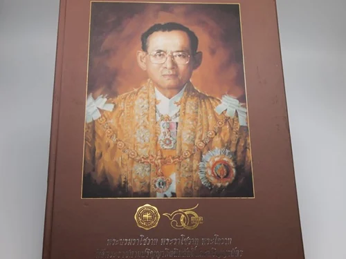 พระบรมราโชวาท พระราโชวาท พระโอวาท พิธีพระราชทานปริญญากิตติมศักดิ์และปริญญาบัตรวิทยาลัยวิชาการศึกษาแล พระบรมราโชวาท พระราโชวาท พระโอวาท พิธีพระราชทานปริญญากิตติมศักดิ์และปริญญาบัตรวิทยาลัยวิชาการศึกษาแล
