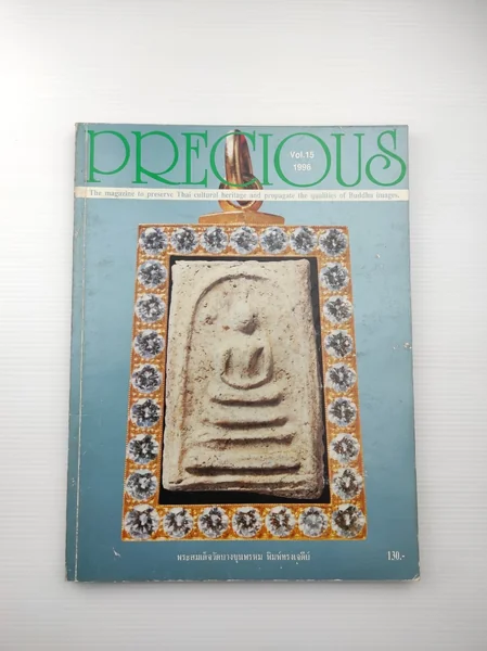 PRECIOUS VOL.15 1996 PRECIOUS VOL.15 1996