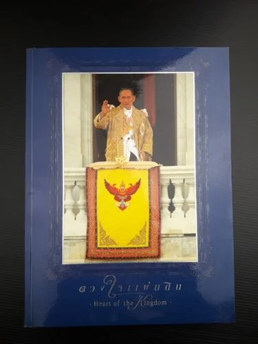 ดวงใจแผ่นดิน ดวงใจแผ่นดิน