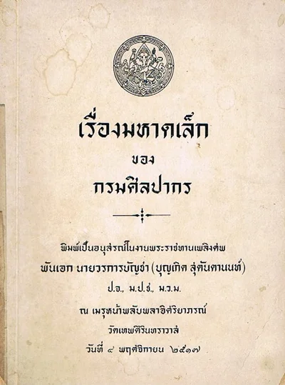 เรื่องมหาดเล็ก เรื่องมหาดเล็ก