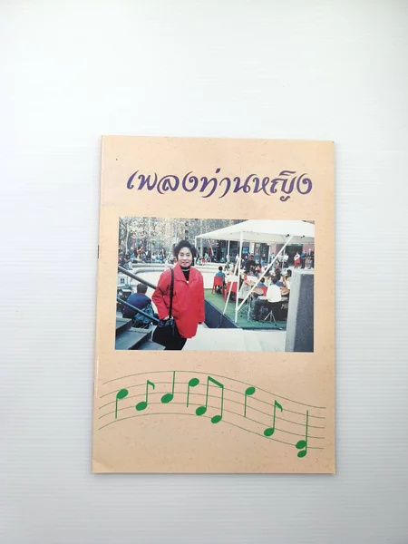 อนุสรณ์ในงานพระราชทานเพลิงศพ ท่านหญิง ( หม่อมเจ้า ) ประภาพันธุ์ ภาณุพันธุ์ กรโกสียกาจ image 2 อนุสรณ์ในงานพระราชทานเพลิงศพ ท่านหญิง ( หม่อมเจ้า ) ประภาพันธุ์ ภาณุพันธุ์ กรโกสียกาจ image 2