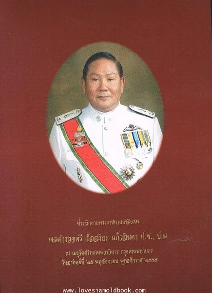 อนุสรณ์พลตำรวจตรี อัจฉริยะ แก้วจินดา (อดีตผู้บังคับการตำรวจตระเวนชายแดน ) อนุสรณ์พลตำรวจตรี อัจฉริยะ แก้วจินดา (อดีตผู้บังคับการตำรวจตระเวนชายแดน )