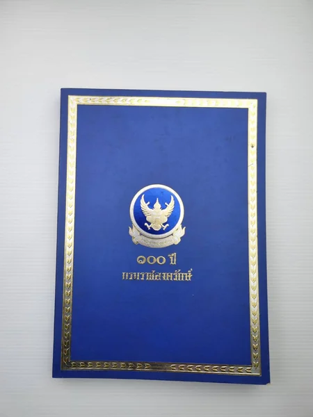 100 ปี กรมราชองครักษ์ บันทึกความ 100 ปี กรมราชองครักษ์ บันทึกความ