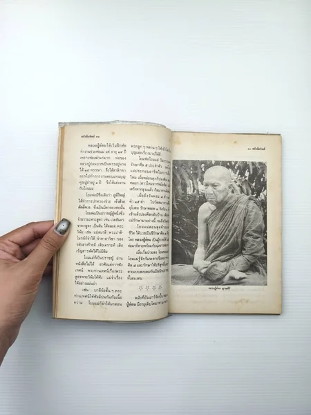 หนังสือทิพย์ หลวงปู่อ่อน ญาณสิริ พระอรหันต์ image 7 หนังสือทิพย์ หลวงปู่อ่อน ญาณสิริ พระอรหันต์ image 7