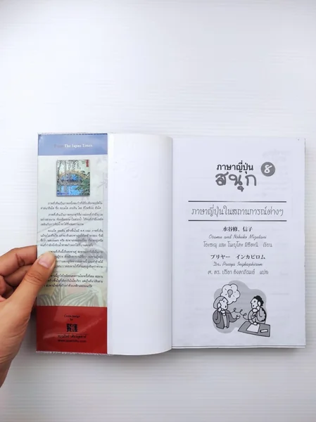 ภาษาญี่ปุ่นสนุก 8 ภาษาญี่ปุ่น image 13 ภาษาญี่ปุ่นสนุก 8 ภาษาญี่ปุ่น image 13