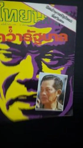ยึดอำนาจรัฐที่สวีเดน