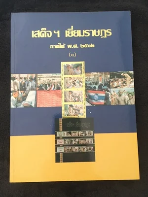 เสด็จฯ เยี่ยมราษฎรภาคใต้ พ.ศ.2502 image 2 เสด็จฯ เยี่ยมราษฎรภาคใต้ พ.ศ.2502 image 2