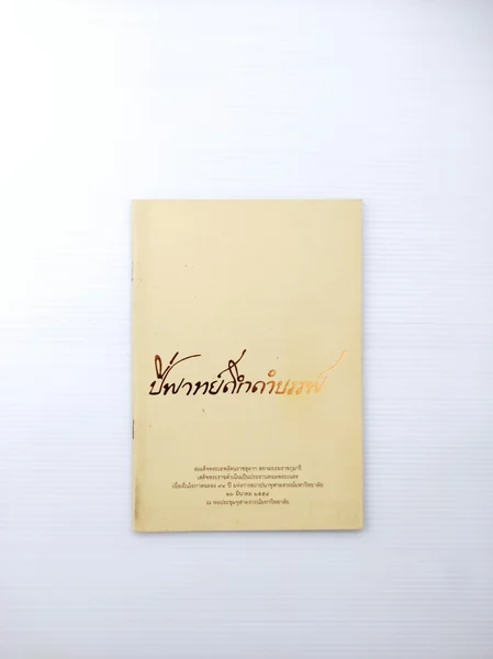 ปี่พาทย์ดึกดำบรรพ์ สมเด็จพระเทพ