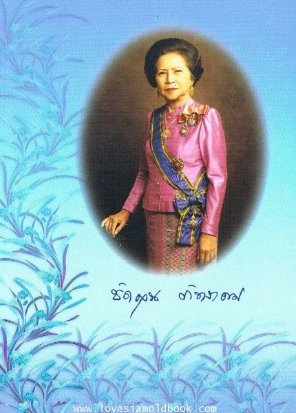 อนุสรณ์คุณหญิงชัดเจน ภัทราคม อนุสรณ์คุณหญิงชัดเจน ภัทราคม