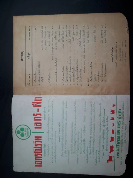 หนังสือพิมพ์ กสิกร image 2 หนังสือพิมพ์ กสิกร image 2