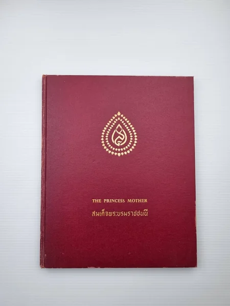 สมเด็จพระบรมราชชนนี เฉลิมฉลอง สมเด็จพระบรมราชชนนี เฉลิมฉลอง