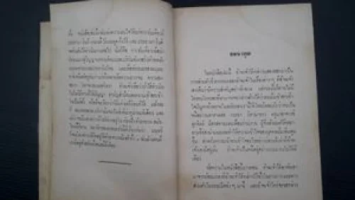 เพื่อมนุษย์ชน เพื่อมนุษย์ชน