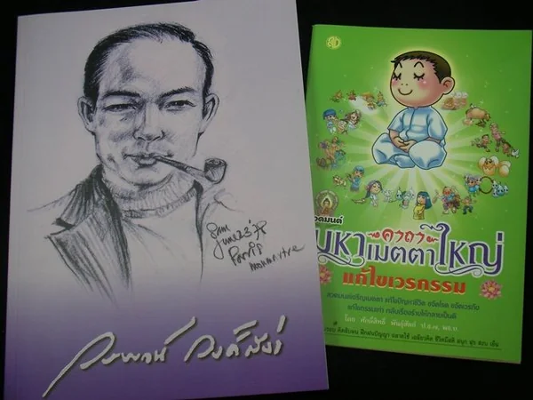 อนุสรณ์ นายวรพจน์ วงศ์สง่า อนุสรณ์ นายวรพจน์ วงศ์สง่า