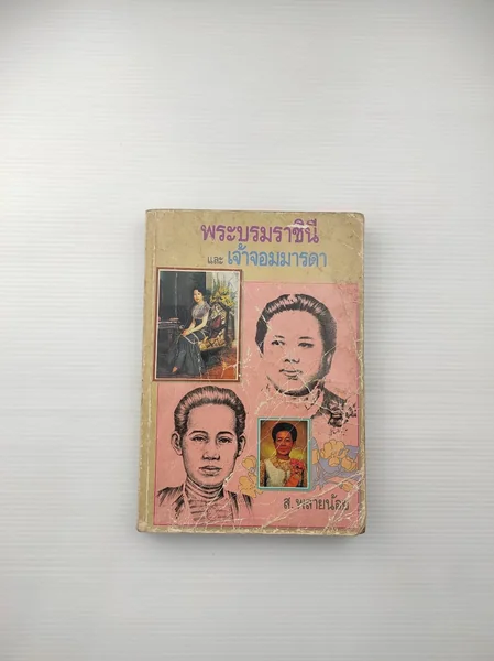 พระบรมราชินีและเจ้าจอมมารดา พระบรมราชินีและเจ้าจอมมารดา