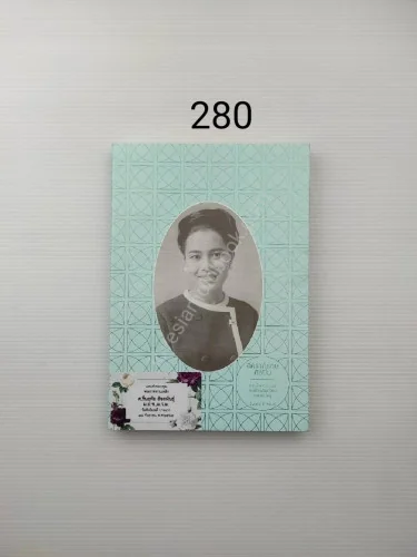 อัคราภิรักษศิลปิน บารมีพระมิ่งแม่ ปกป้องศิลป์ไทย นานเทอญ อัคราภิรักษศิลปิน บารมีพระมิ่งแม่ ปกป้องศิลป์ไทย นานเทอญ