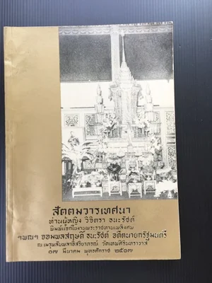สัตตมวารเทศนา สัตตมวารเทศนา
