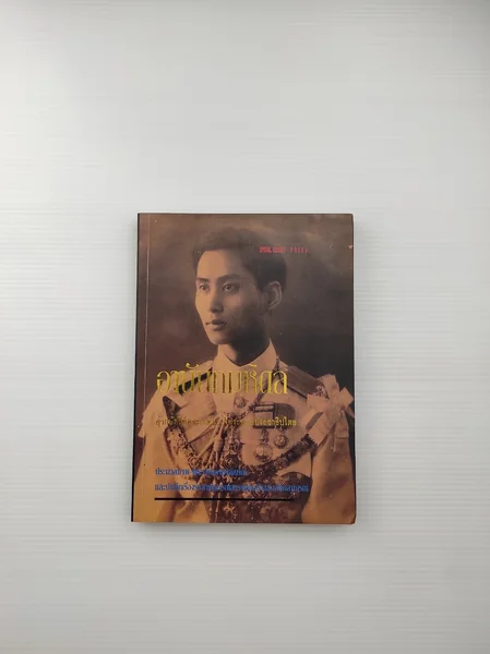 อนันทามหิดล ยุวกษัตริย์พระองค์แรกในระบอบประชาธิปไตย อนันทามหิดล ยุวกษัตริย์พระองค์แรกในระบอบประชาธิปไตย